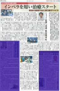 徳洲新聞インペラ
