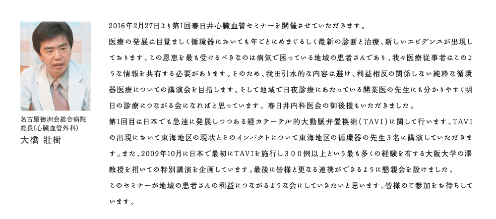 名古屋徳洲会総合病院 総長(心臓血管外科) 大橋 壯樹