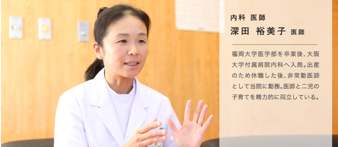 内科 医師 深田 裕美子 医師